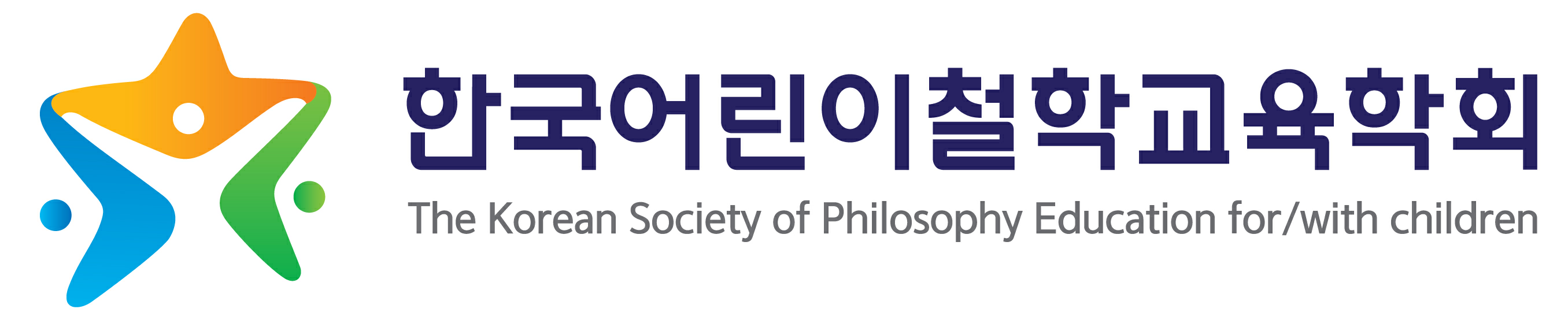 한국어린이철학교육학회